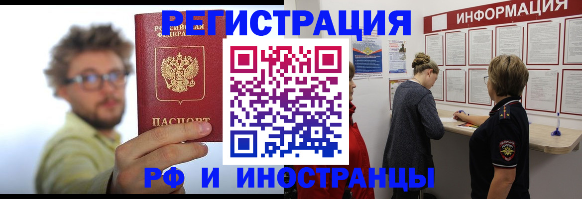 прописка для работы в Дзержинске