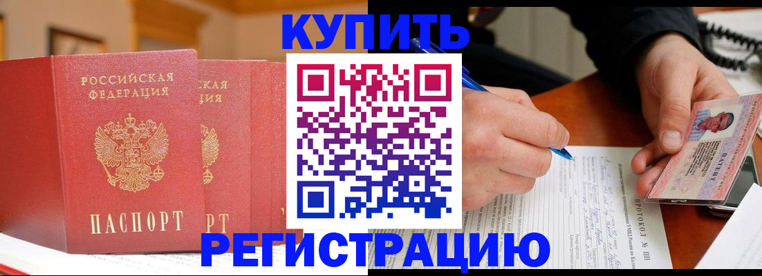 временная регистрация для школы в Дзержинске