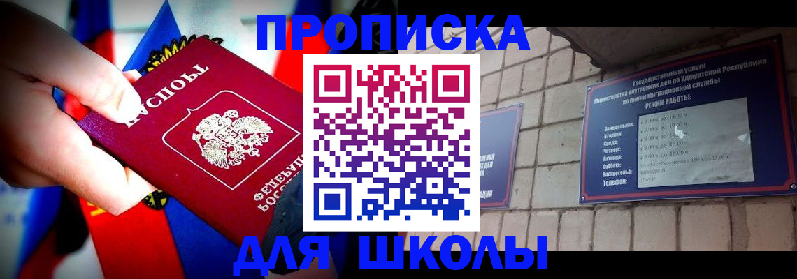 регистрация для школы в Дзержинске