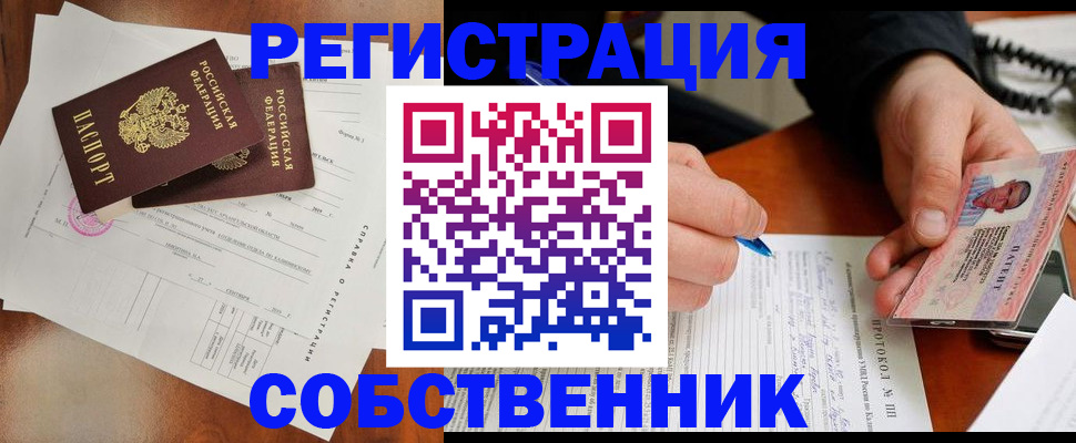 прописка штамп в Дзержинске