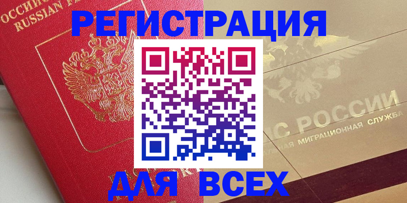 прописка ребенка в Дзержинске