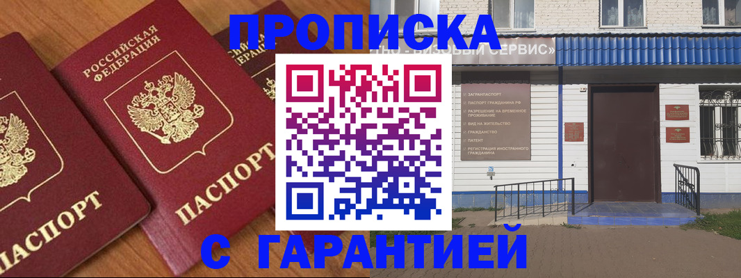 временная регистрация недорого в Дзержинске